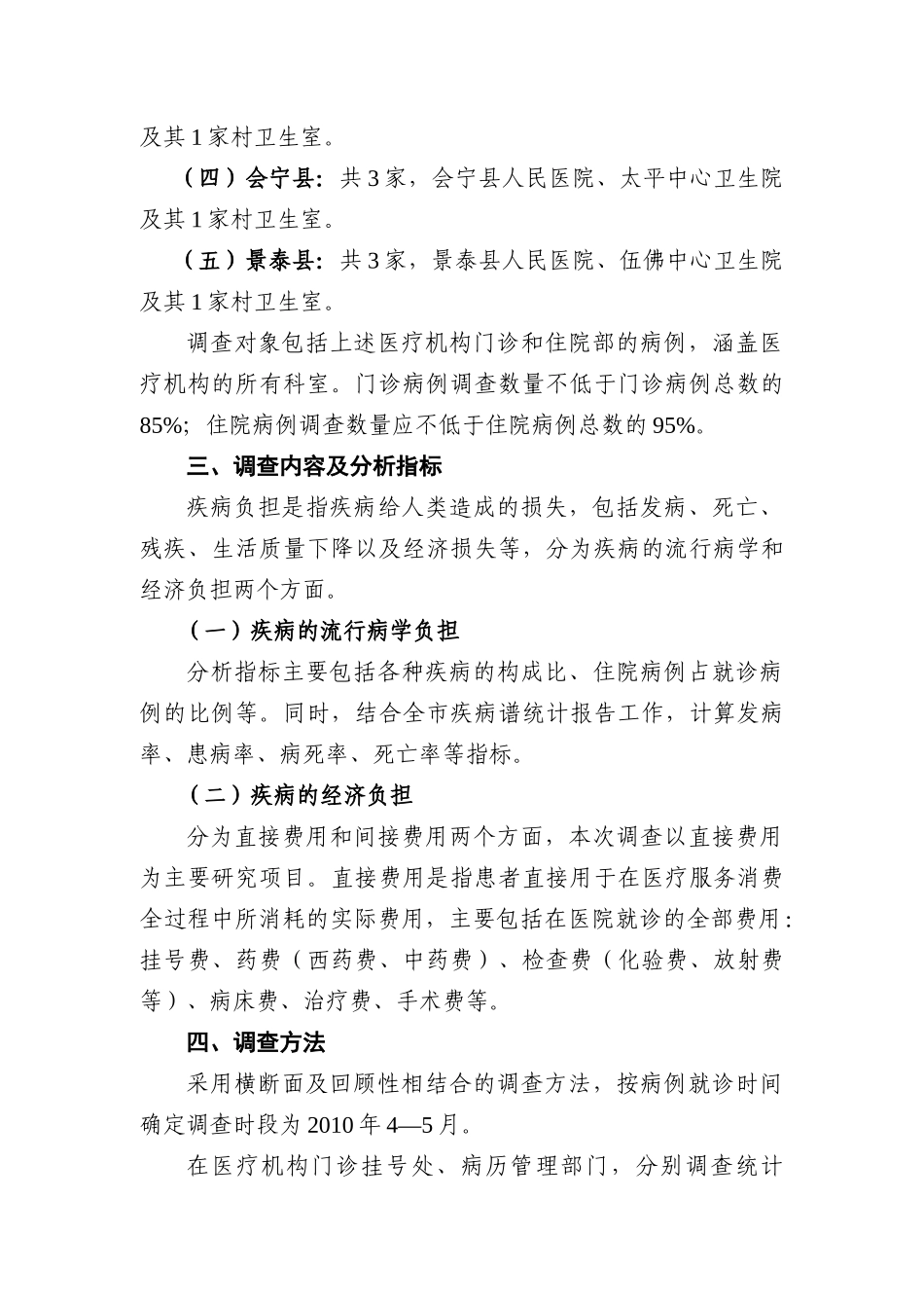 某医疗机构就诊病例疾病负担调查方案_第2页