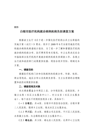 某医疗机构就诊病例疾病负担调查方案