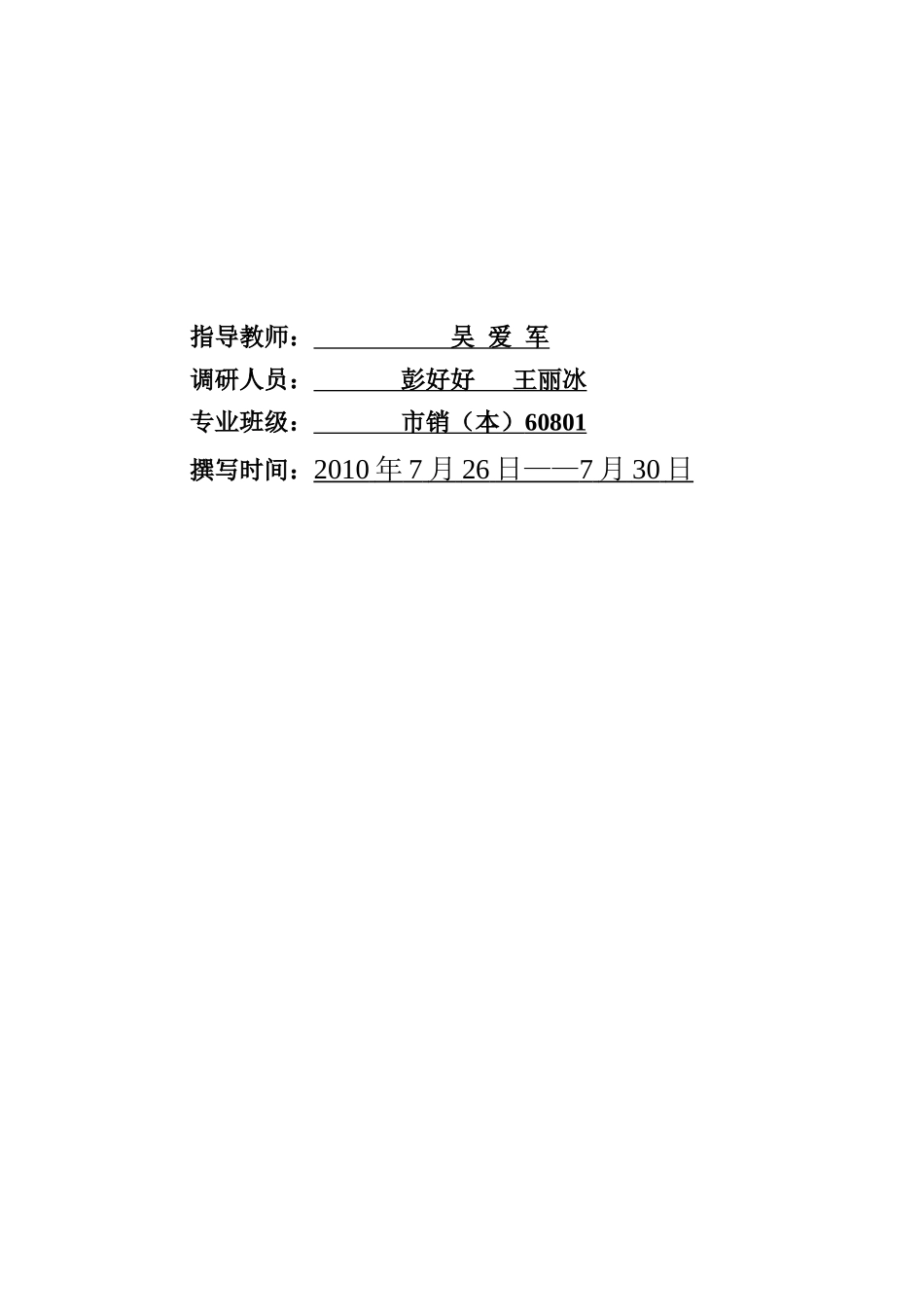 荆州市酒店行业的调查 最终稿_第2页