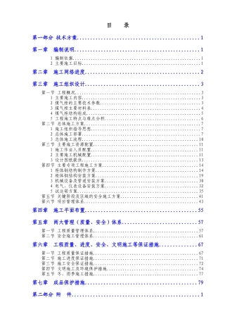 8万立煤气柜技术方案和附件