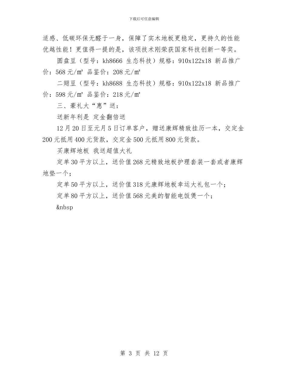 木地板促销活动方案与未成年人思想道德工作方案2篇汇编_第3页