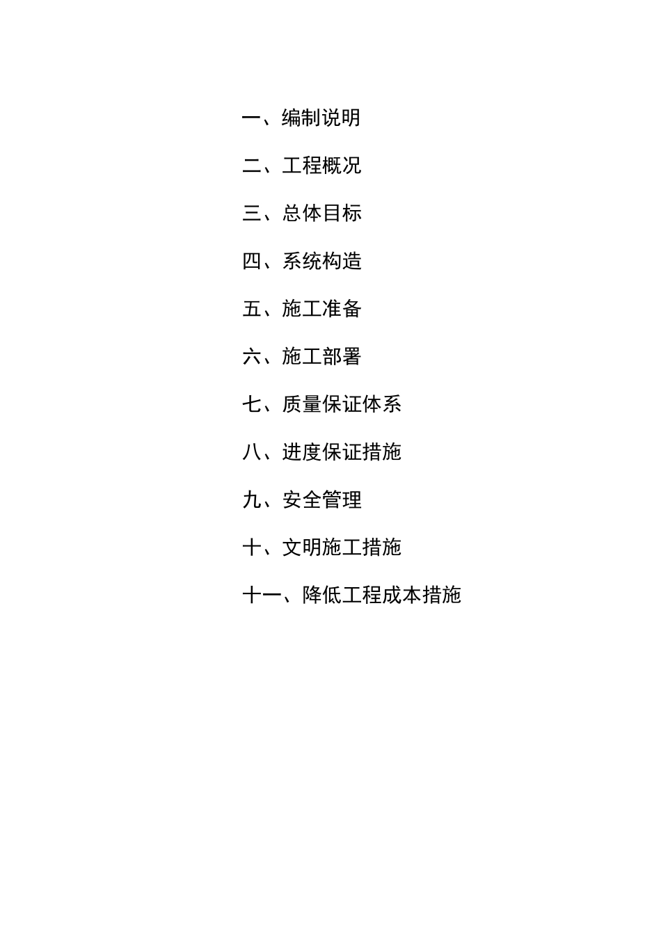 重庆外墙聚苯颗粒外保温系统工程施工组织设计(范本)_第2页