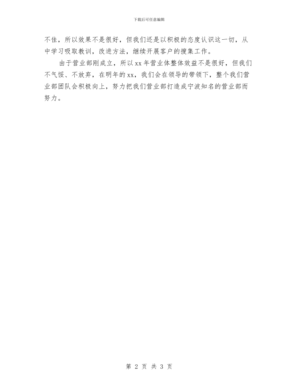 期货营业部上半年工作总结与期货证券公司年度工作总结汇编_第2页