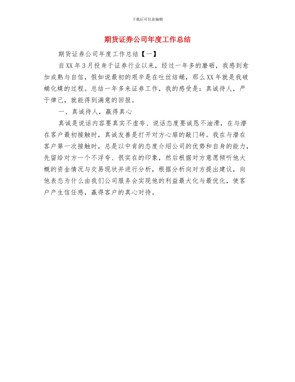 期货营业部上半年工作总结与期货证券公司年度工作总结汇编_第3页