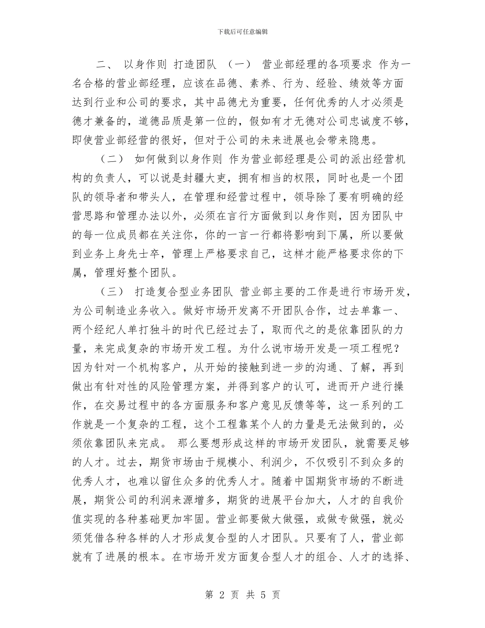 期货营业部明年工作计划及构想与期货行业2024年度个人工作思路汇编_第2页