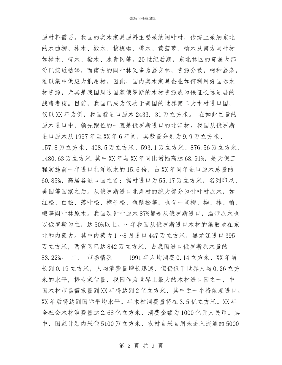 木材综合加工工业市场建设方案与未成年人思想道德建设工作开展情况汇报汇编_第2页