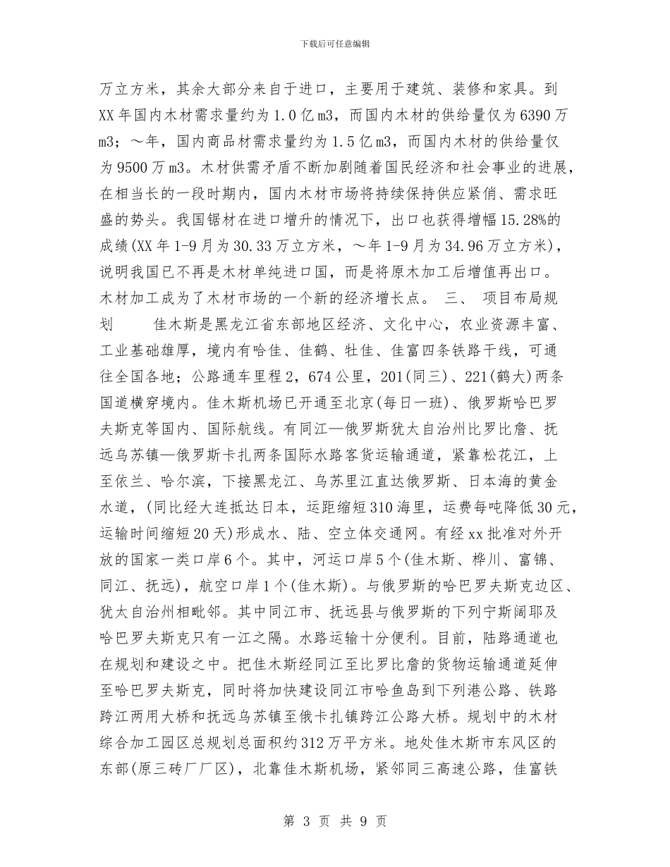 木材综合加工工业市场建设方案与未成年人思想道德建设工作开展情况汇报汇编_第3页