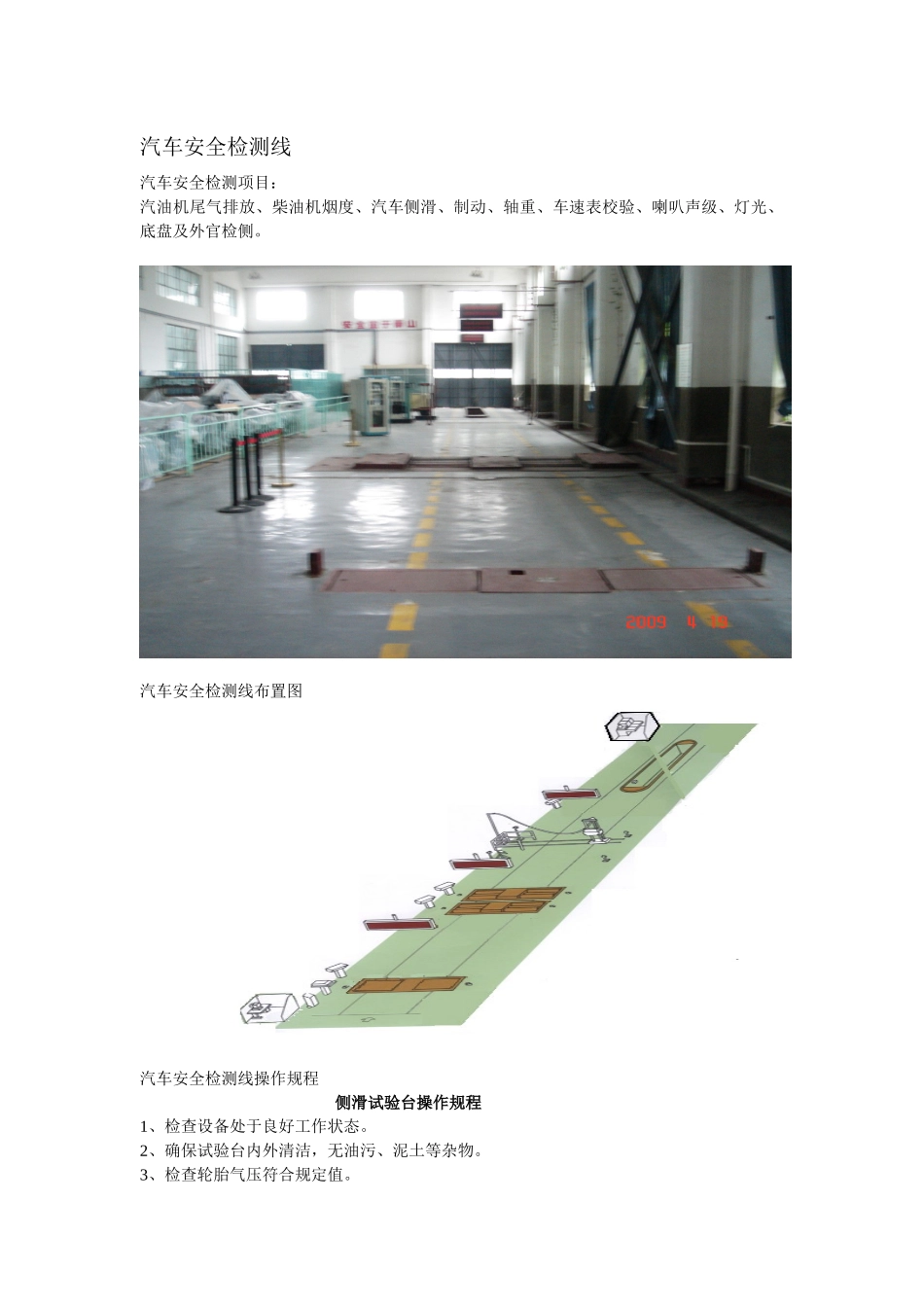 汽车安全检测线-武汉理工大学汽车工程学院欢迎您！_第1页