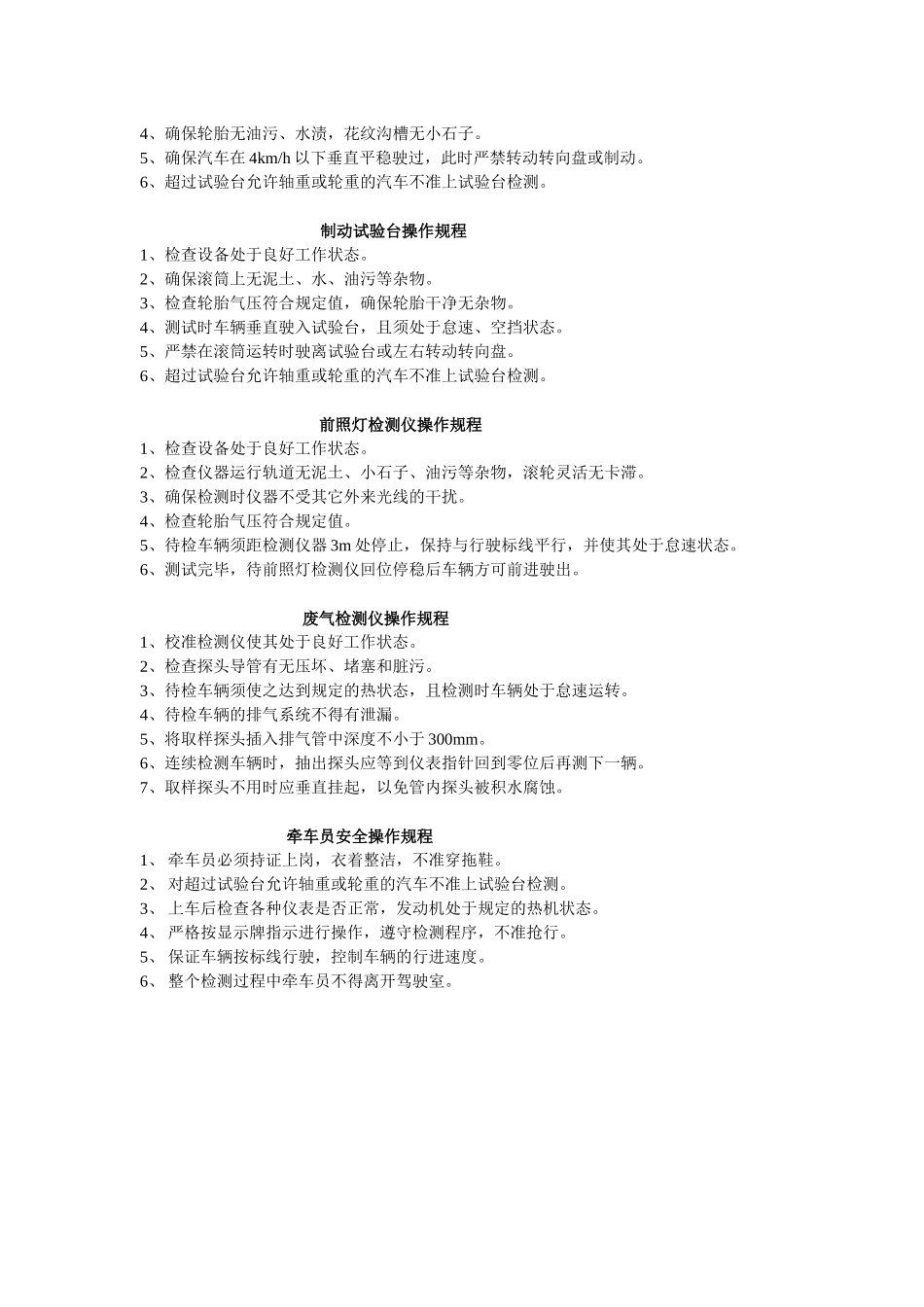 汽车安全检测线-武汉理工大学汽车工程学院欢迎您！_第2页