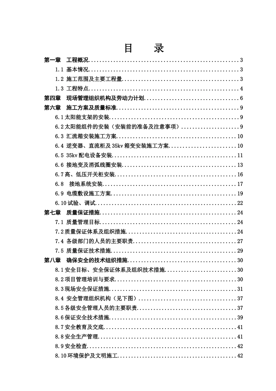 中南光电电气设备安装工程施工组织设计_第2页