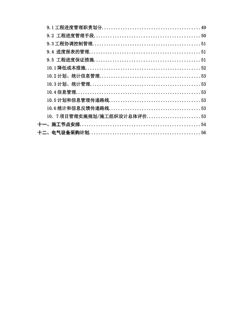 中南光电电气设备安装工程施工组织设计_第3页