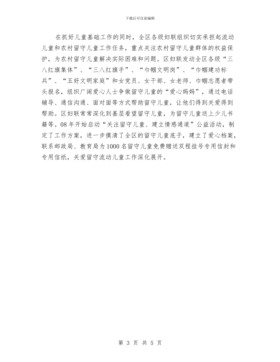 未成年人保护年终总结与未成年人思想道德教育工作总结汇编_第3页