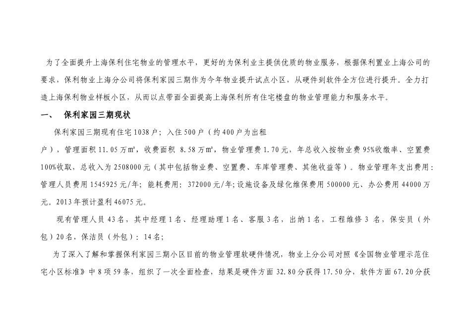 某家园三期物业管理提升方案_第2页