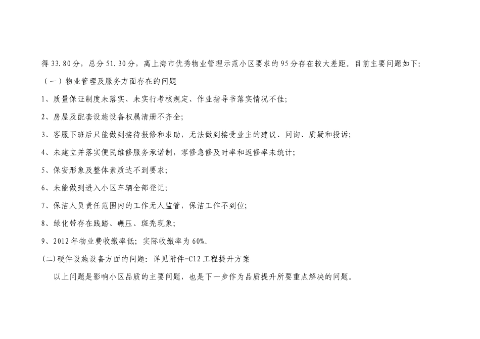 某家园三期物业管理提升方案_第3页