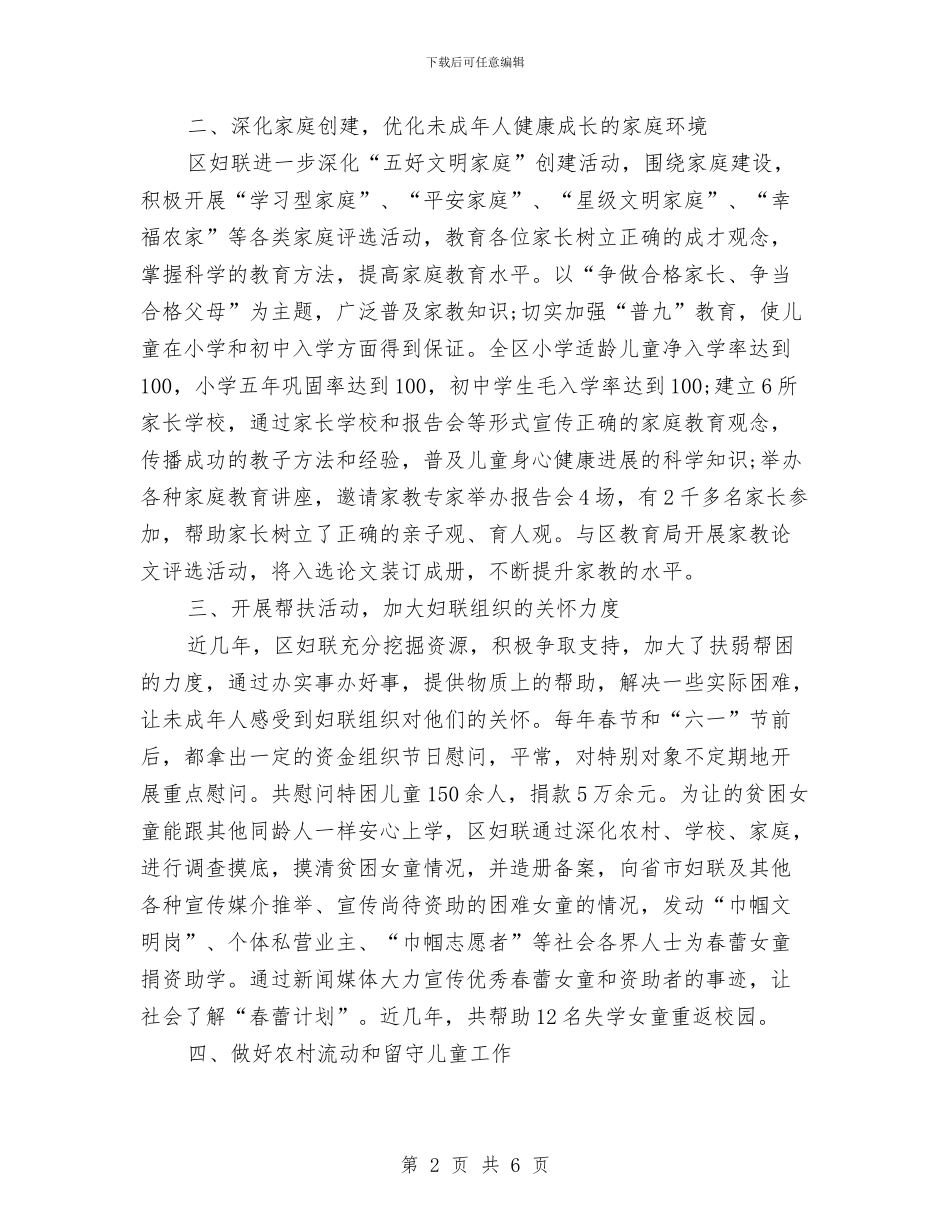 未成年人保护年终总结与未成年人科学素质行动计划汇编_第2页