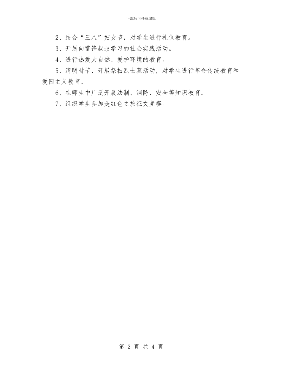 未成年人工作计划与未成年人思想道德工作计划汇编_第2页