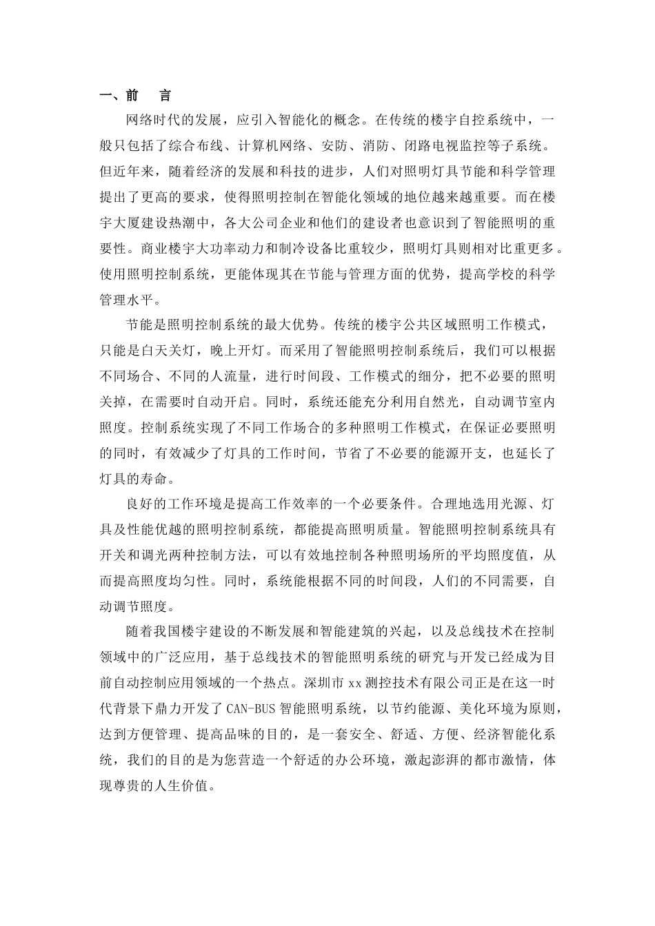 酒店智能照明管理系统_第3页