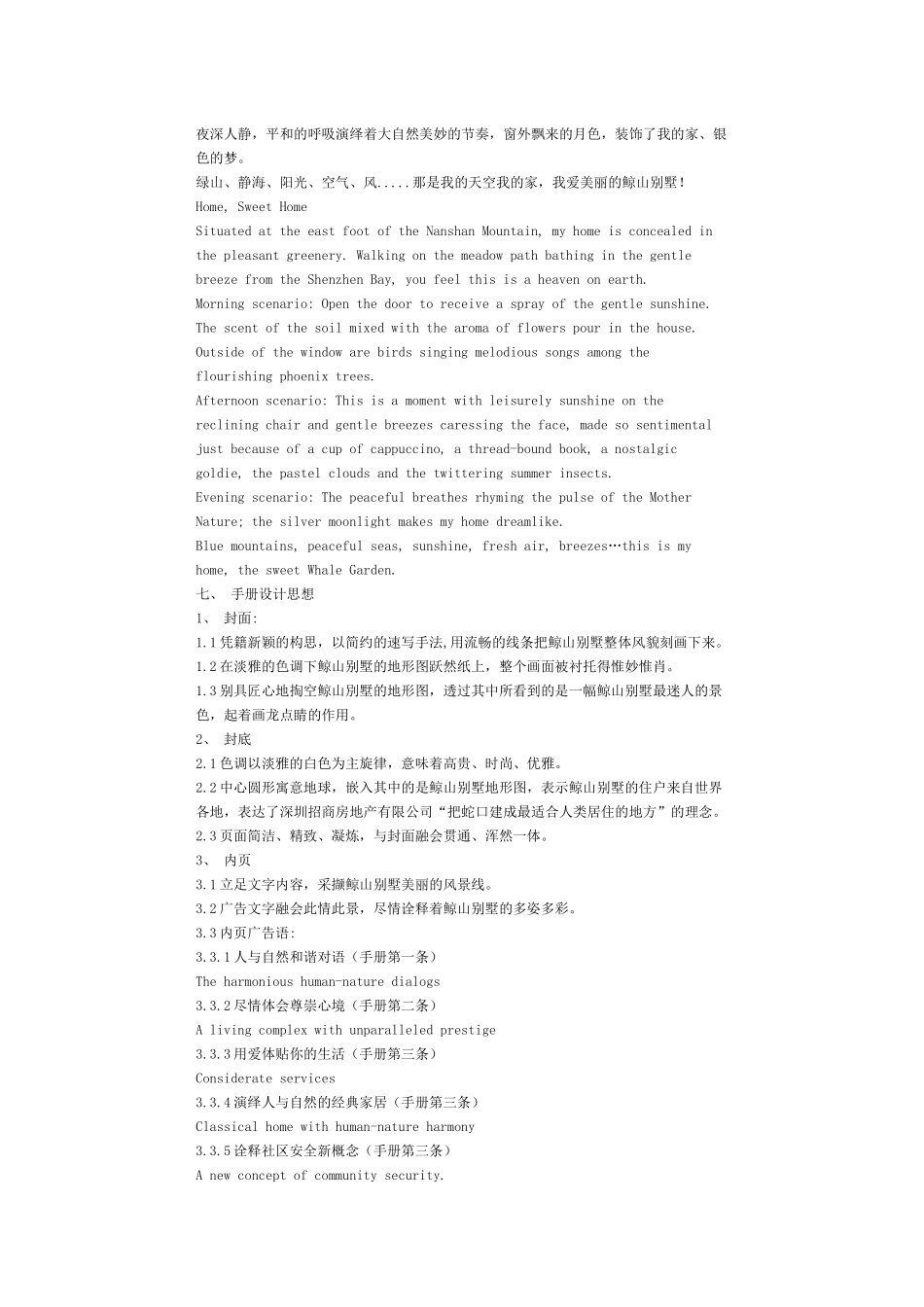 【房地产精品文档】《鲸山别墅住户指南》设计策划方案_第2页