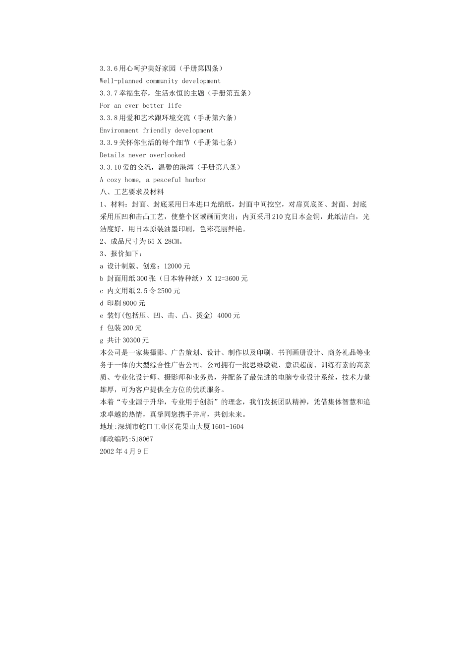 【房地产精品文档】《鲸山别墅住户指南》设计策划方案_第3页