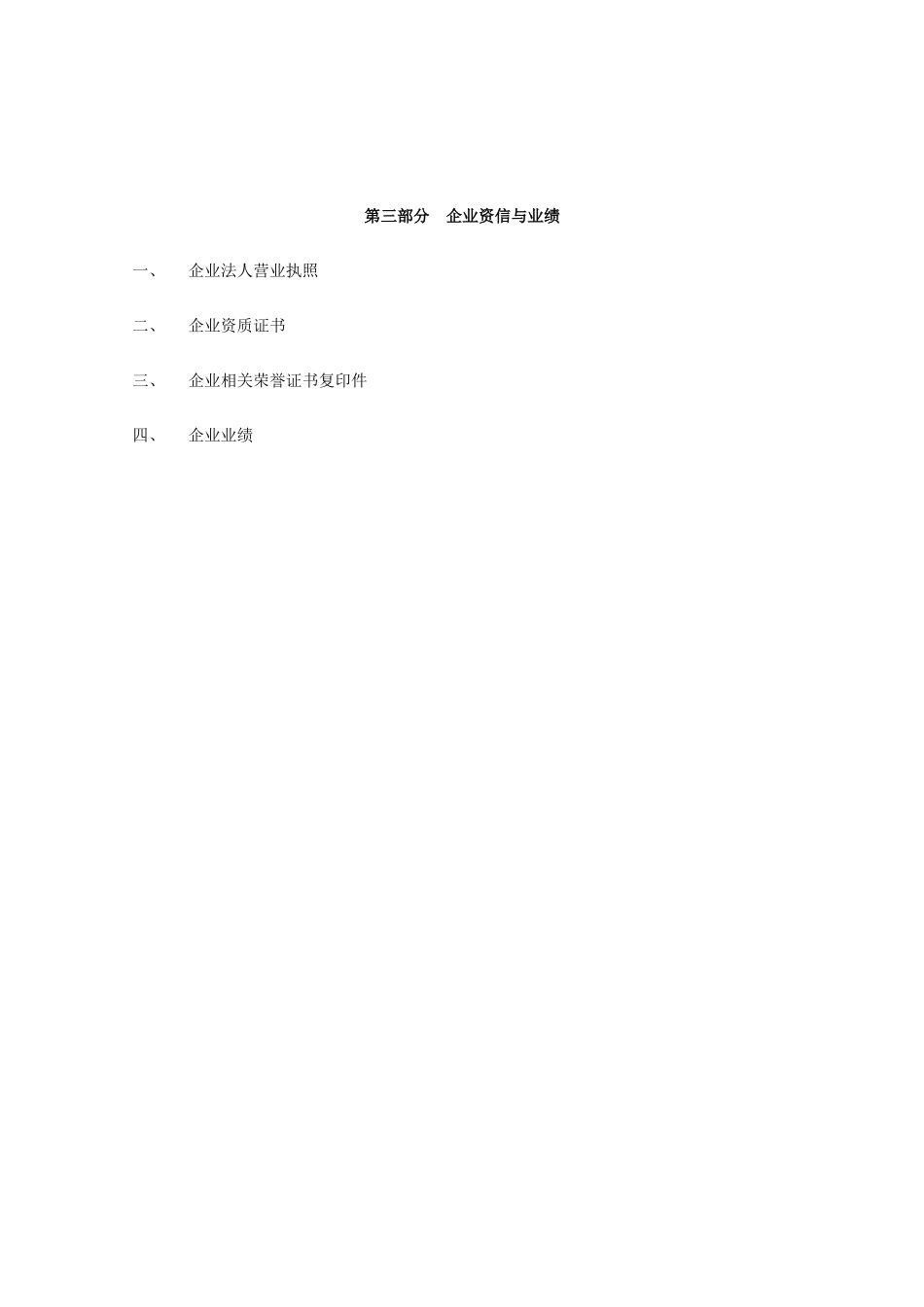 某公园景观绿化工程北标段技术标_第3页