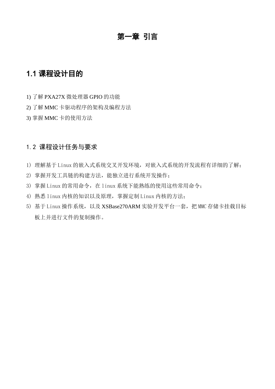 MMCSD卡驱动程序设计(通信10123赵翔)_第3页