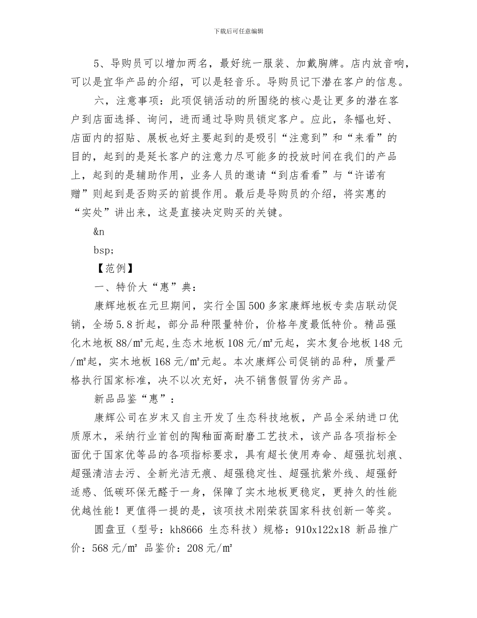期货销售工作计划与木地板促销活动方案汇编_第3页