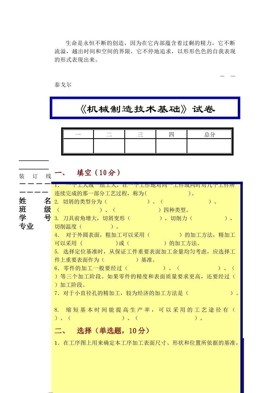 机械制造技术基础试卷_第1页