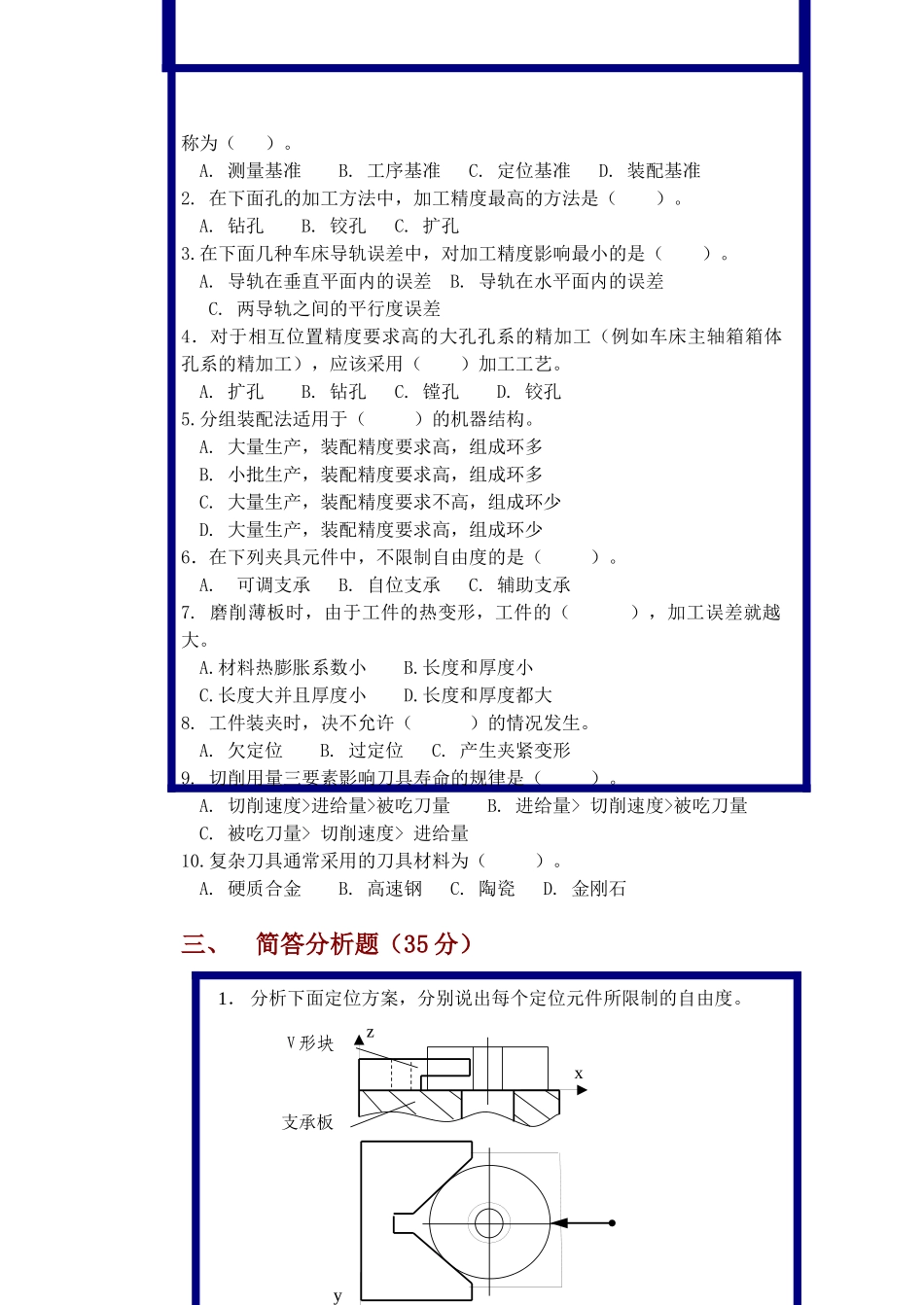 机械制造技术基础试卷_第2页