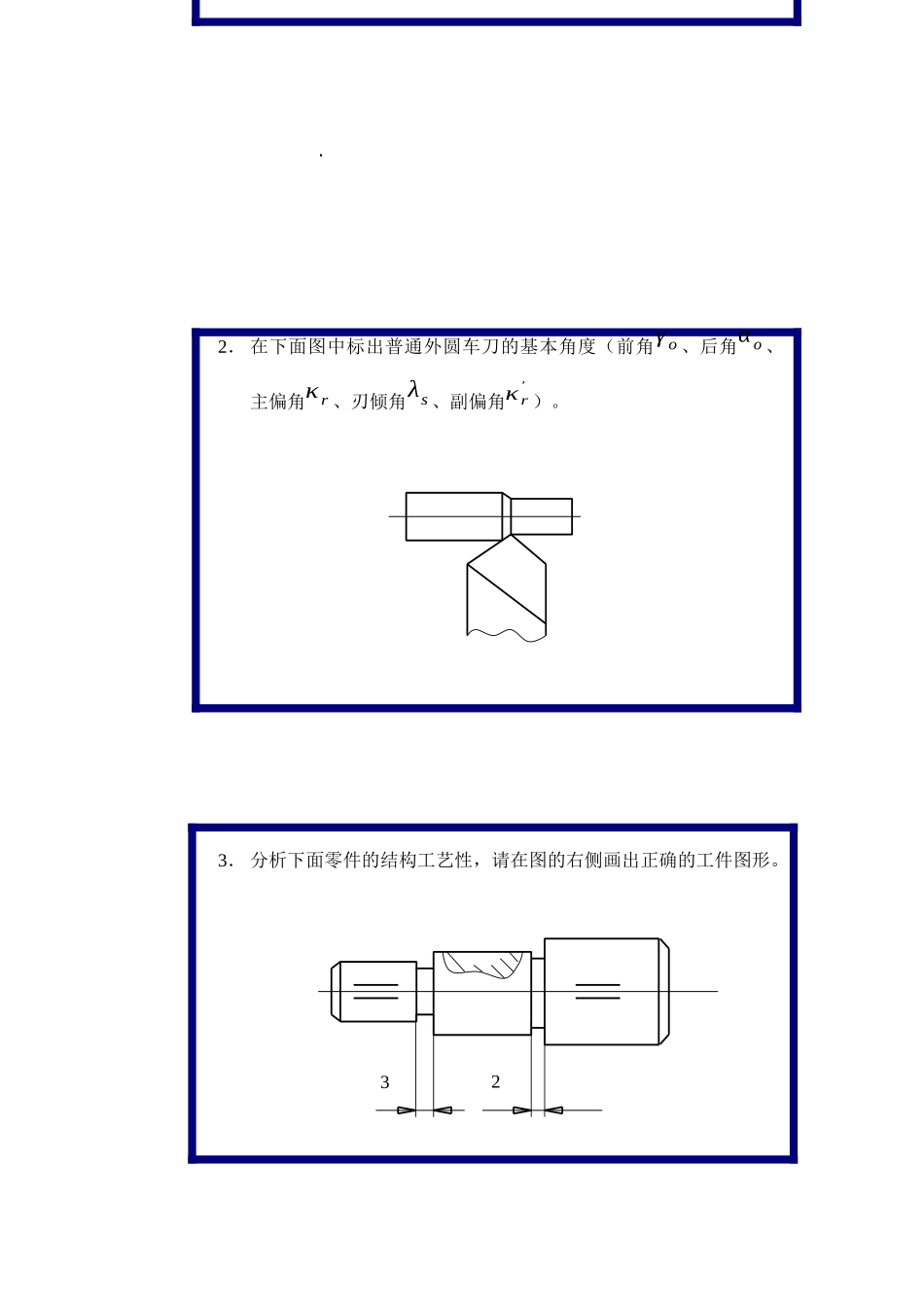 机械制造技术基础试卷_第3页