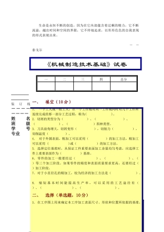 机械制造技术基础试卷