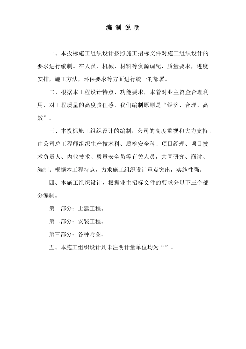 蜀鼎．意景二期工程(砖混)施工组织设计方案_第2页