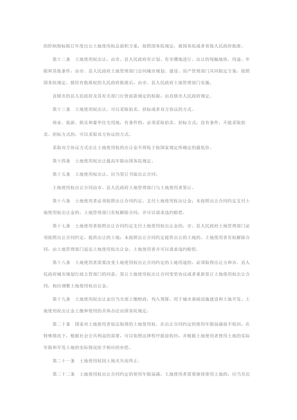 中华人民共和国城市房地产管理法_第3页