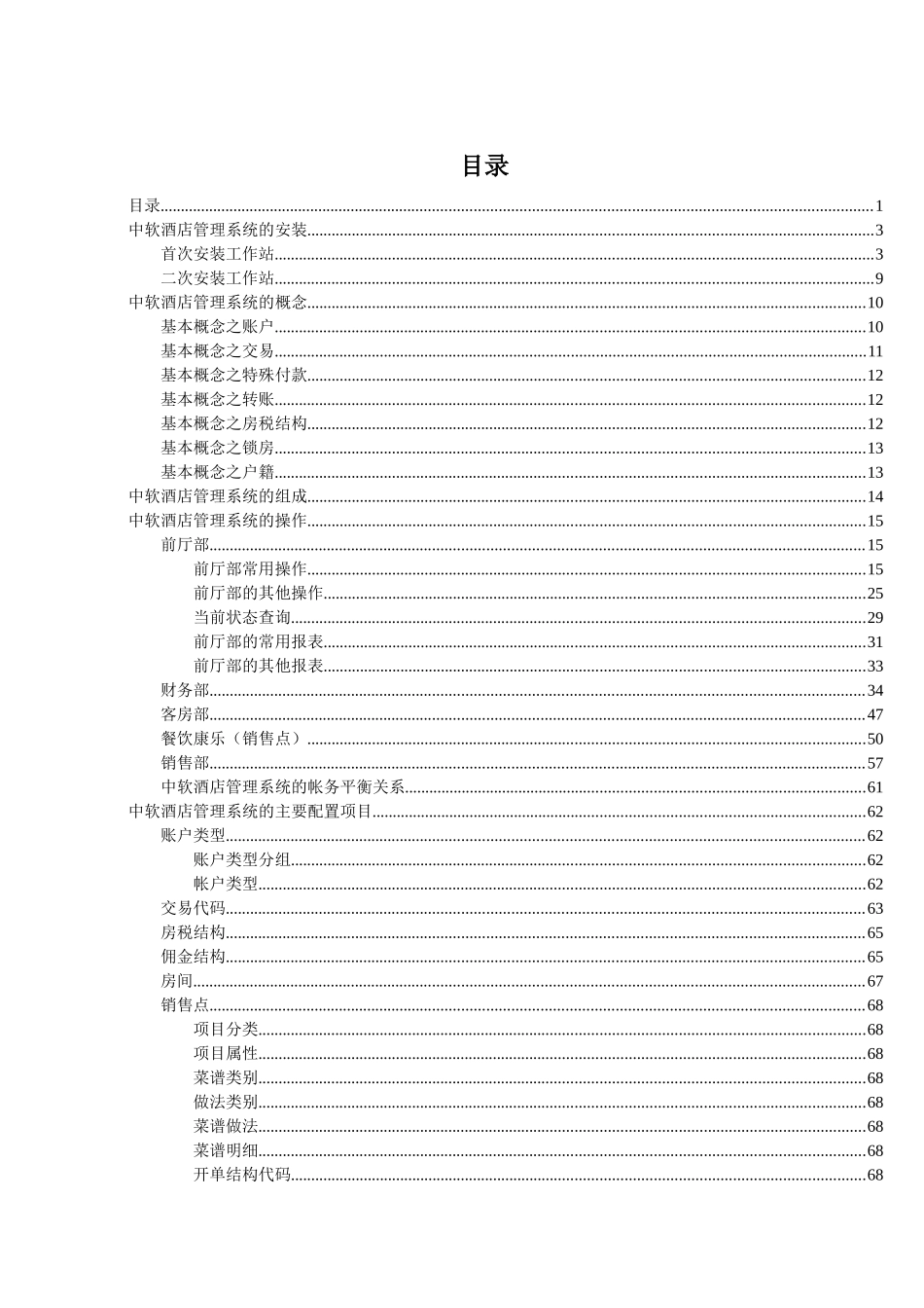 中软酒店系统专业版使用说明_第2页