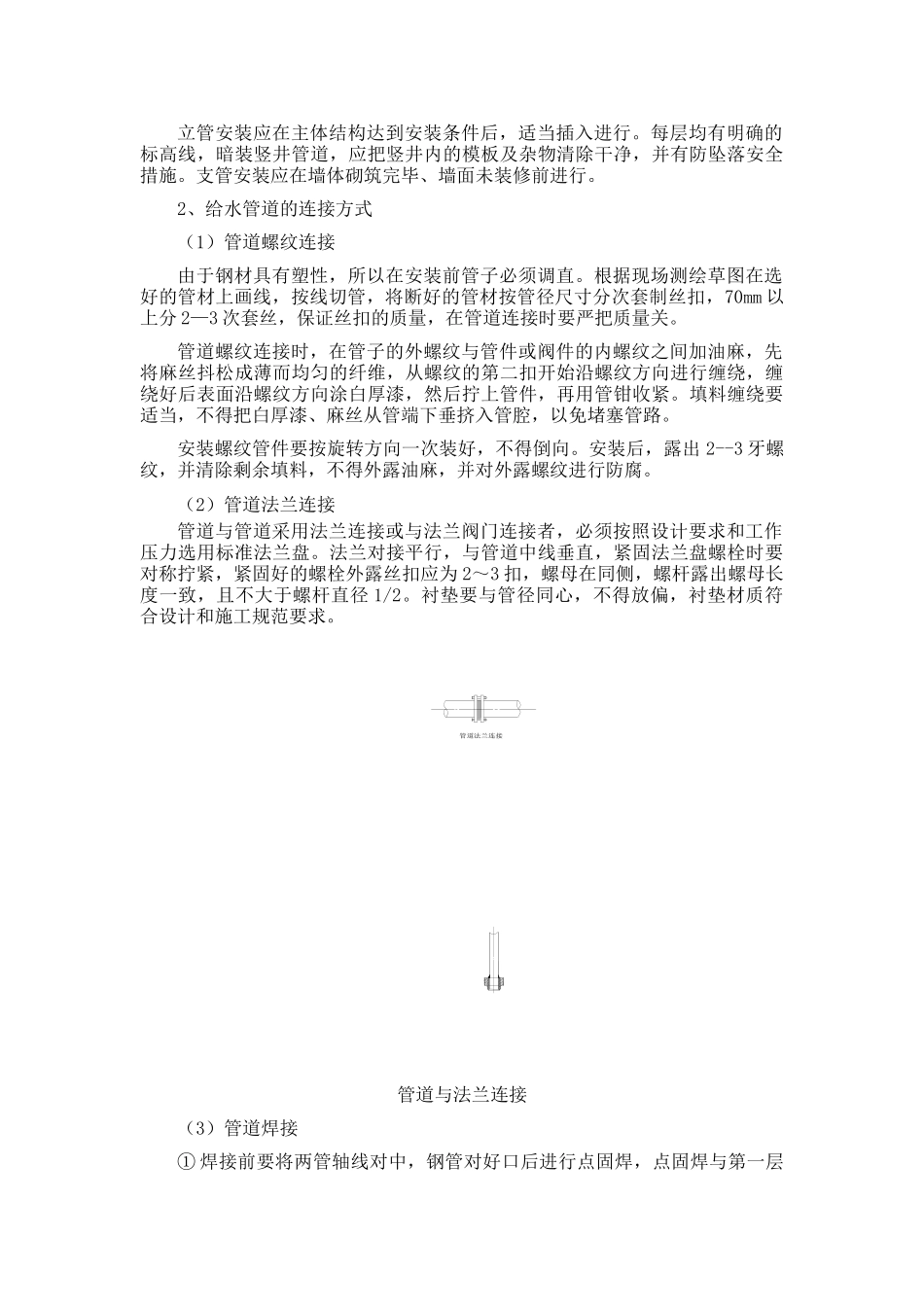 给排水施技术交底_第3页