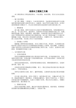 给排水施技术交底