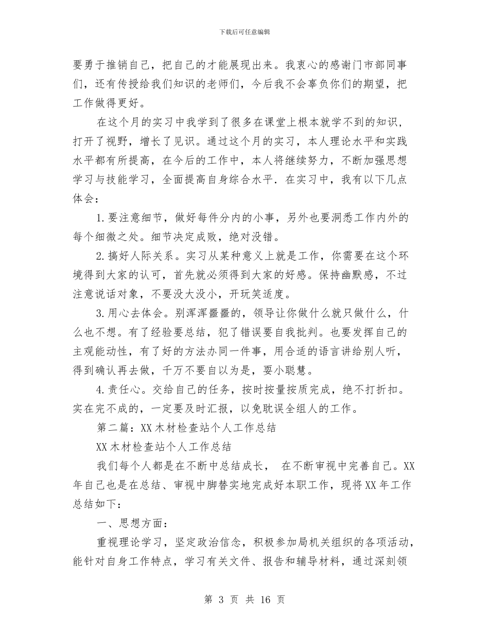 木材销售工作总结与未成年人思想教育工作总结汇编_第3页