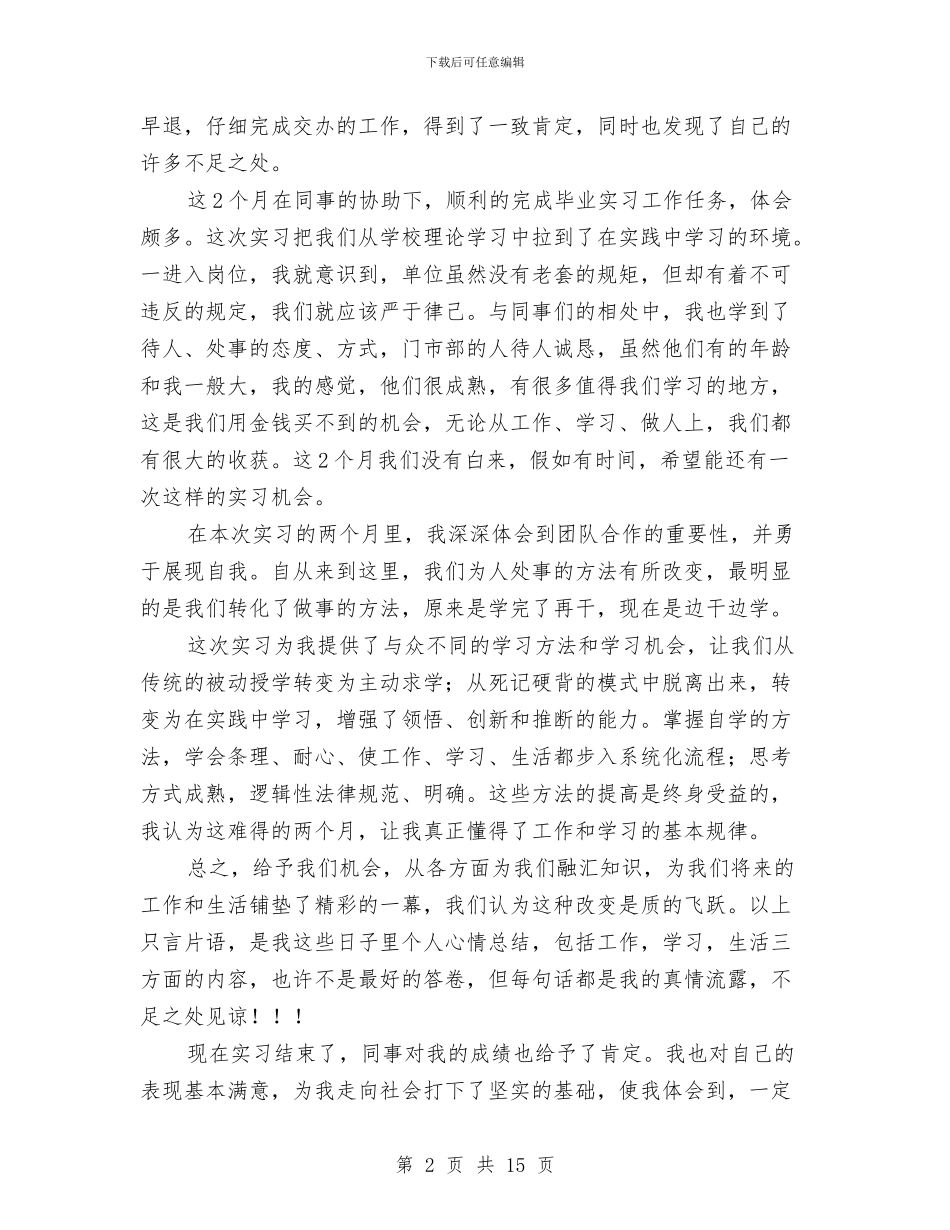 木材销售工作总结与未成年人思想道德建设工作总结及打算汇编_第2页