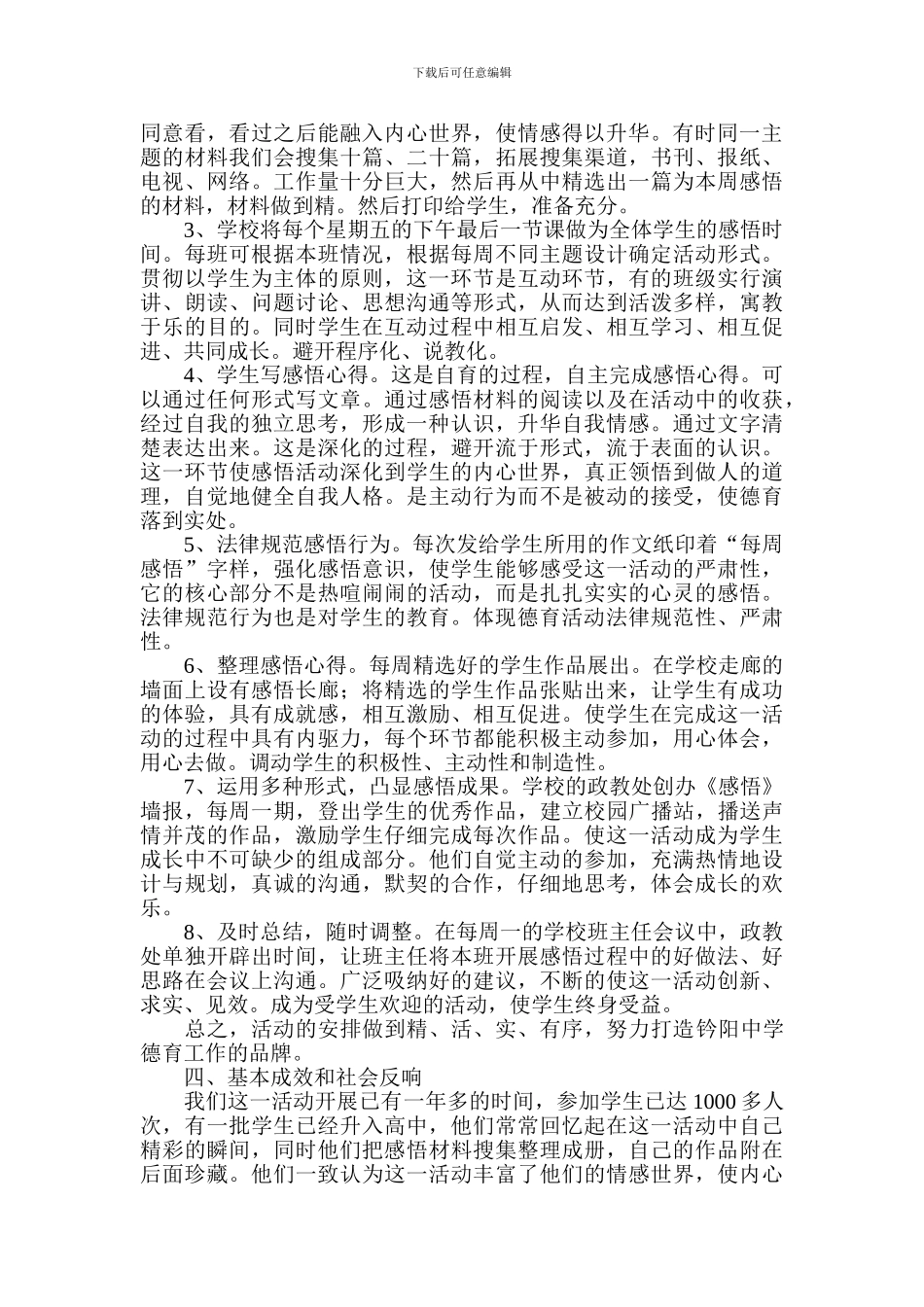 未成年人思想道德建设创新案例_第2页