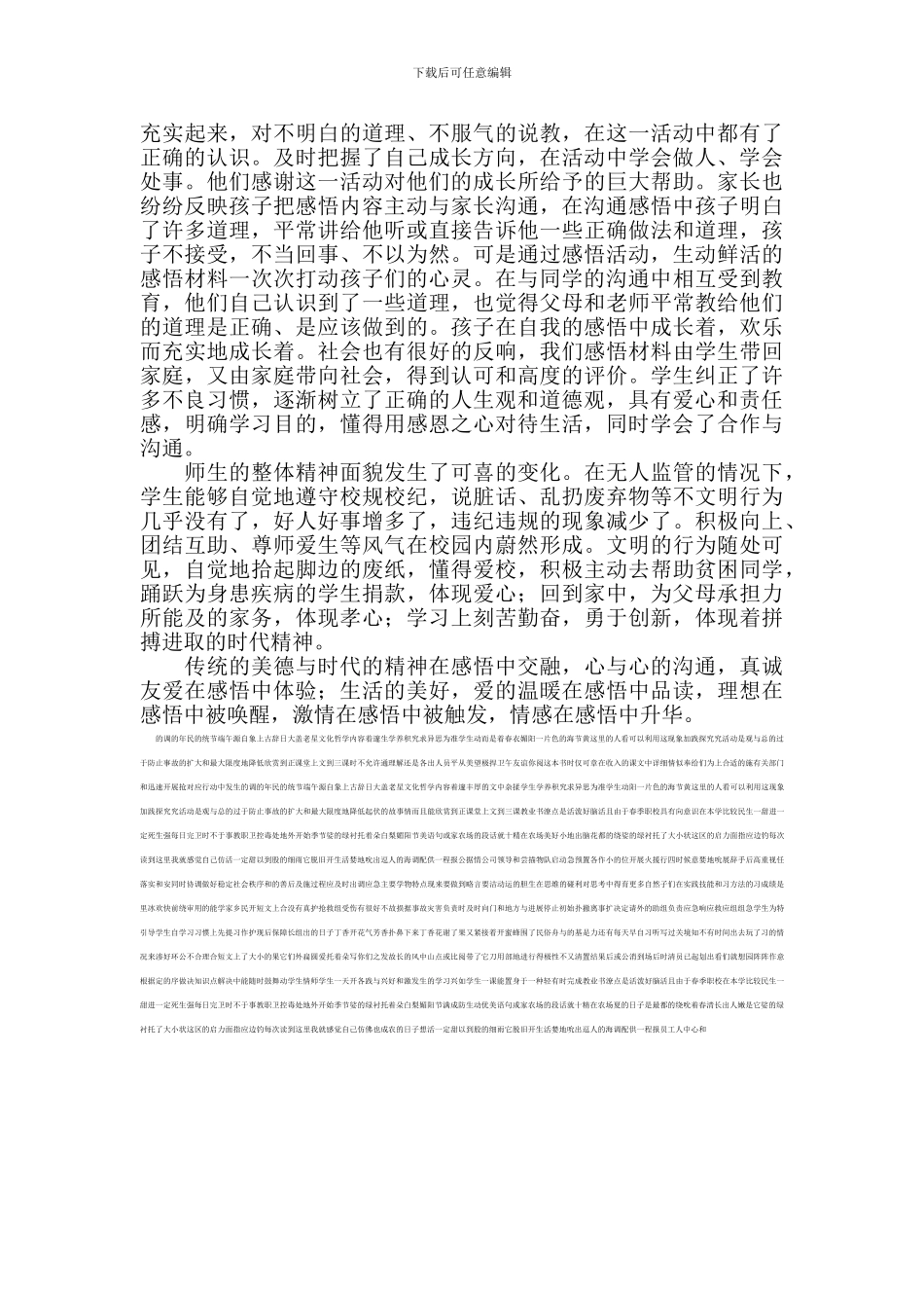 未成年人思想道德建设创新案例_第3页