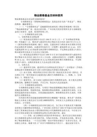物业维修基金