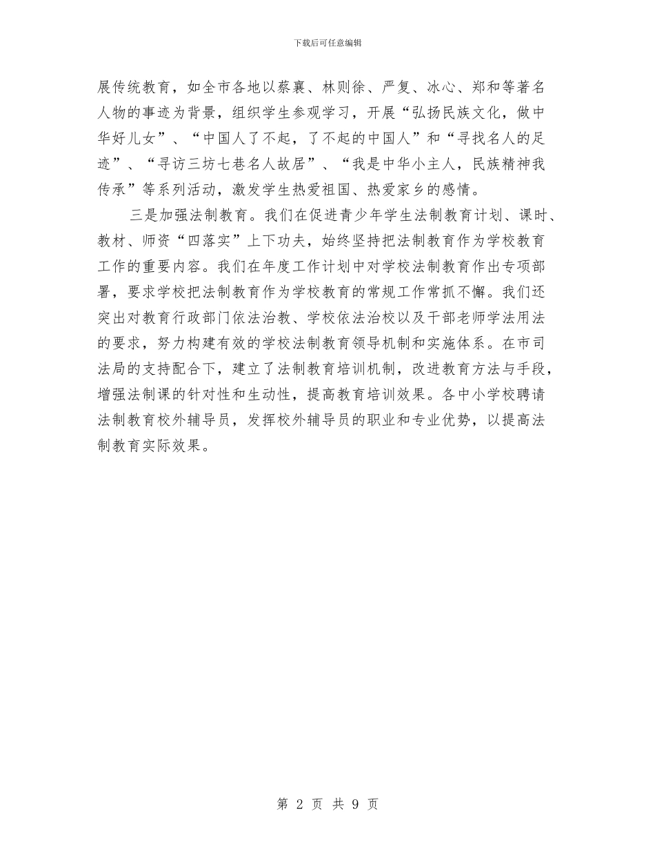未成年人思想道德教育工作总结与未成年思想道德建设工作总结汇编_第2页