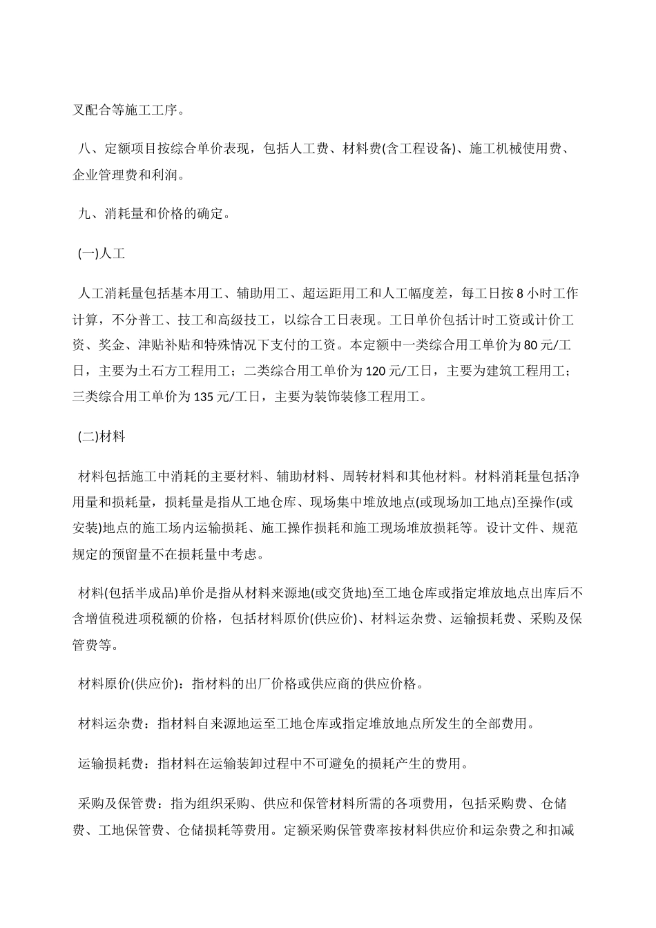 贵州2016定额章节说明-土建(DOC111页)_第2页