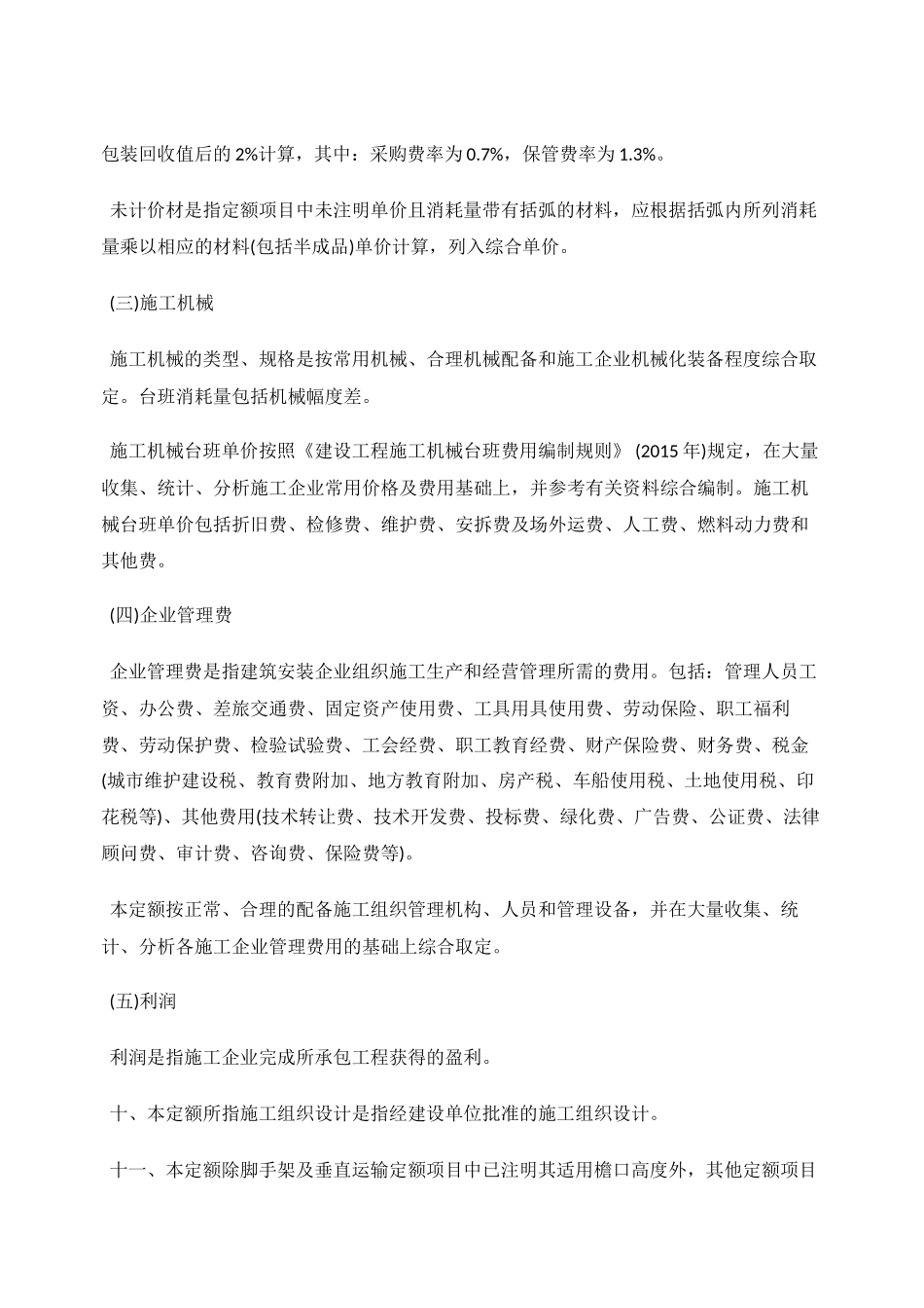 贵州2016定额章节说明-土建(DOC111页)_第3页