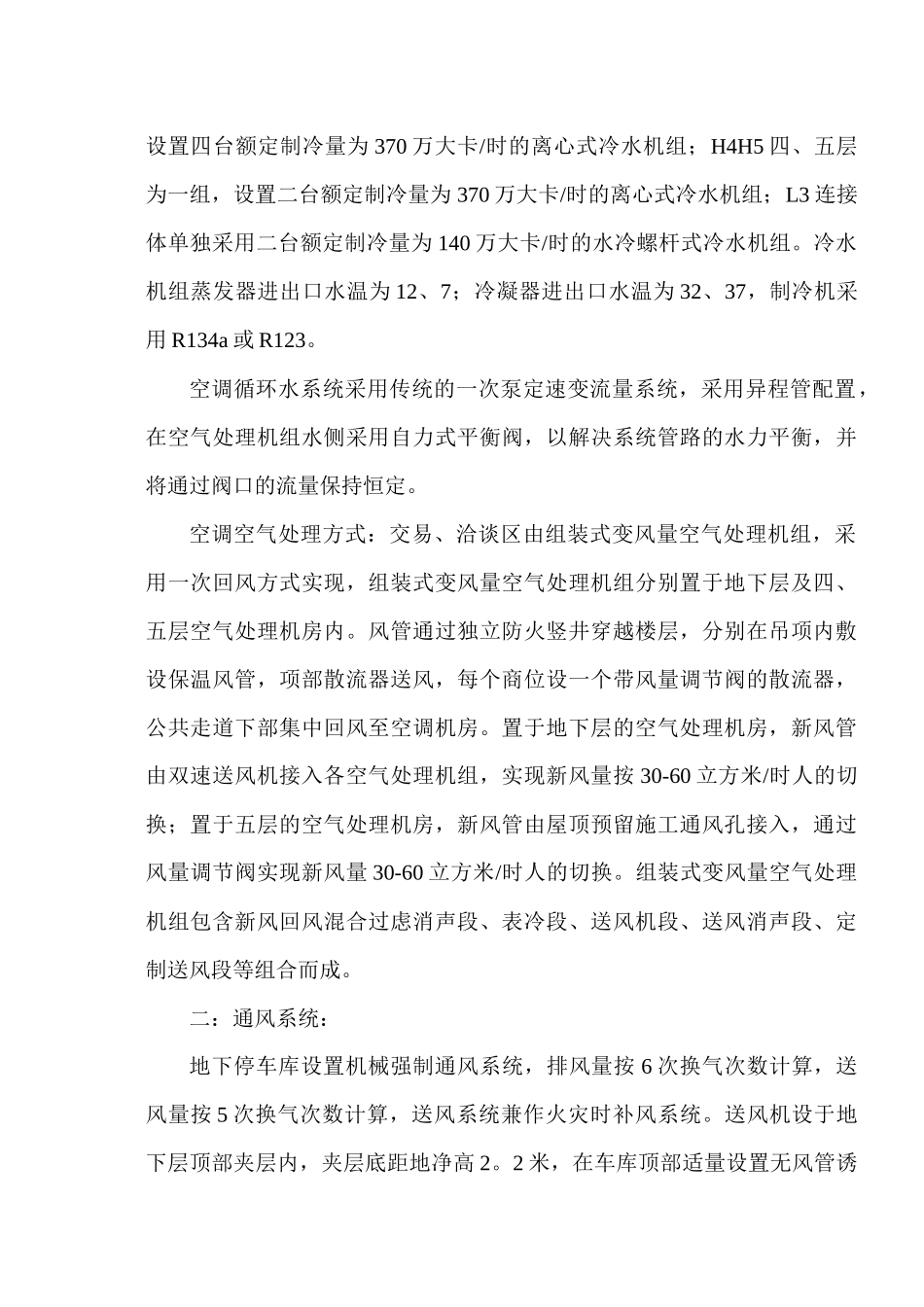 义乌国际商贸城二期H区暖通施工组织设计_第2页