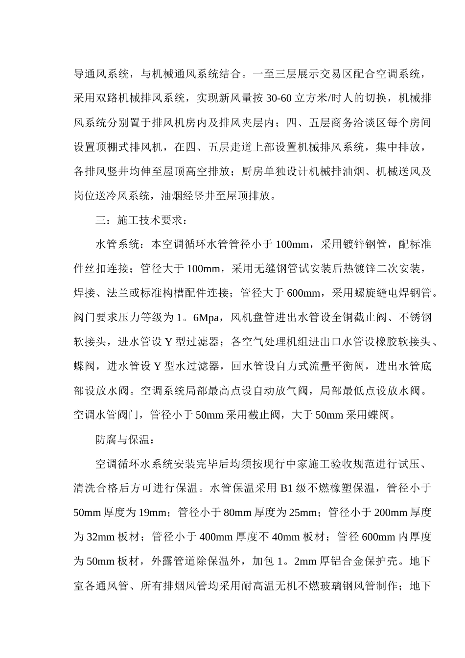 义乌国际商贸城二期H区暖通施工组织设计_第3页