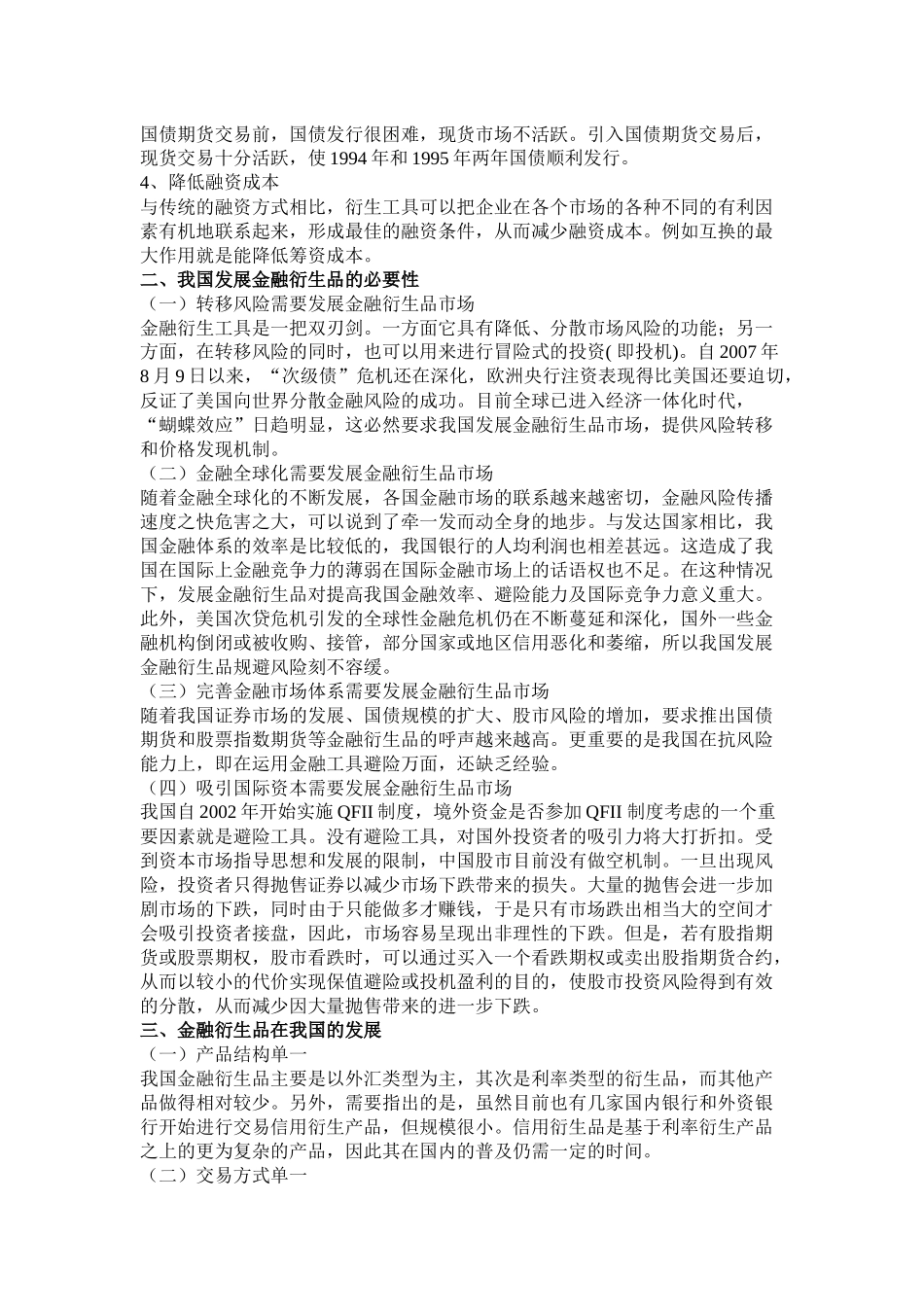 从美国次贷危机看我国金融衍生品的发展_第2页