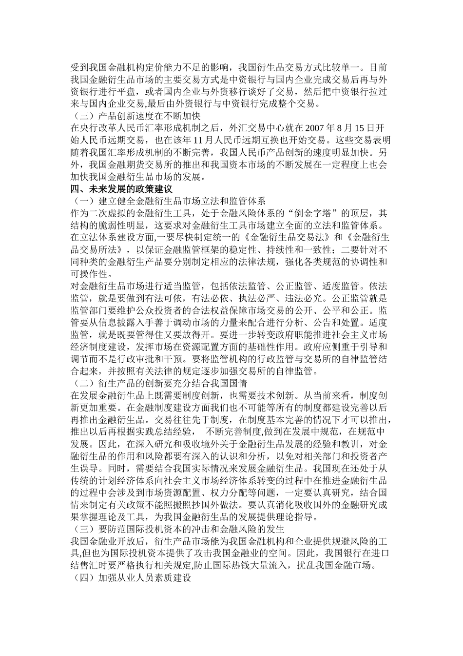 从美国次贷危机看我国金融衍生品的发展_第3页