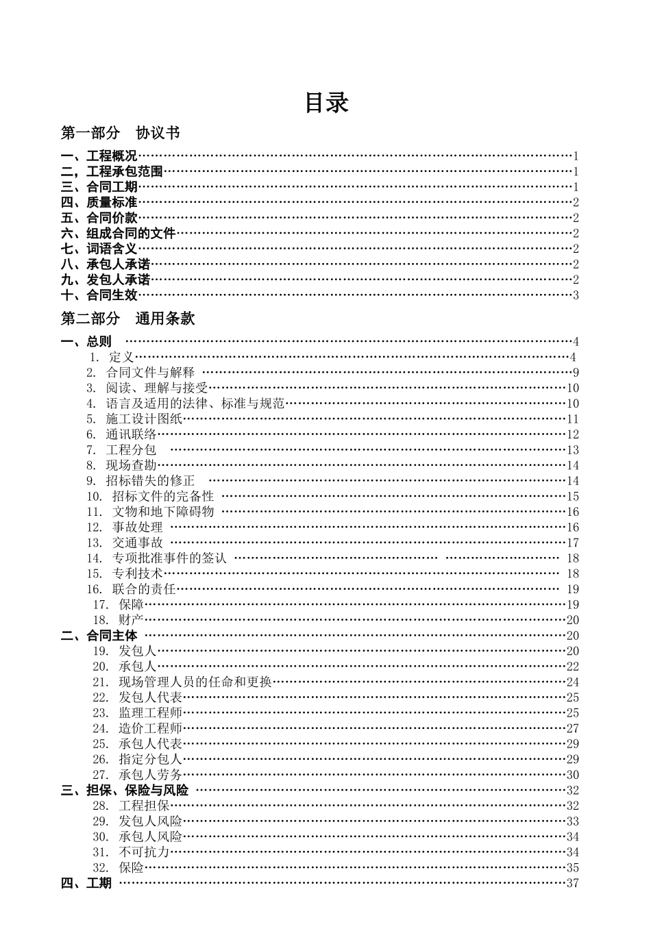 金果湾山居假日酒店施工合同1111_第2页