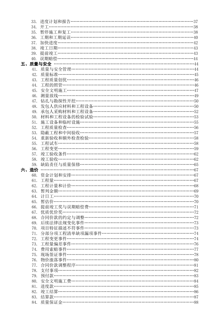 金果湾山居假日酒店施工合同1111_第3页
