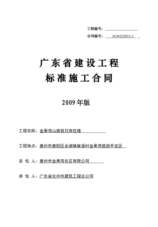 金果湾山居假日酒店施工合同1111
